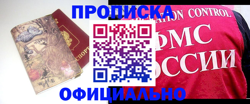 прописка в квартире в Тарко-Сале