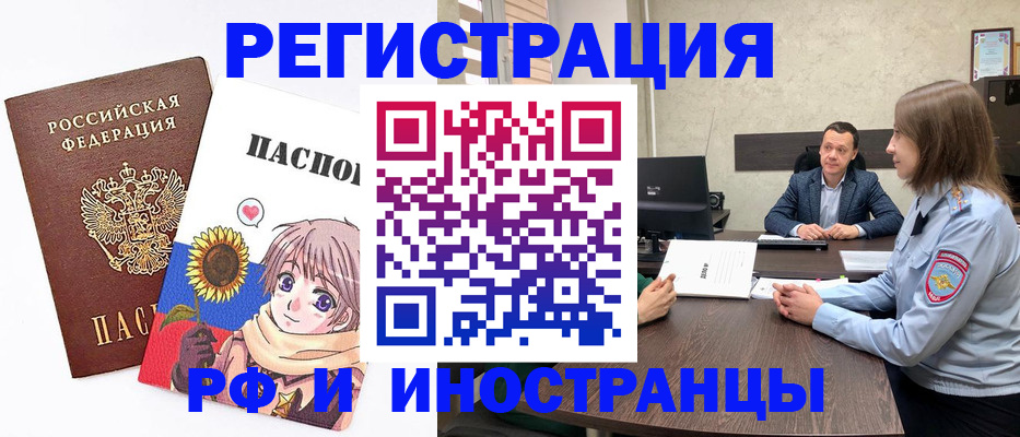 прописка штамп в Тарко-Сале