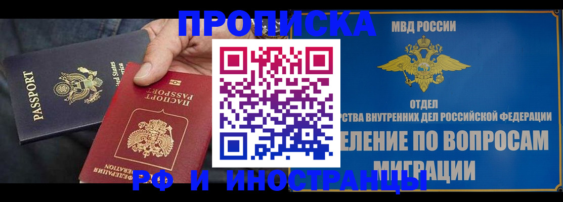 временная прописка в Тарко-Сале