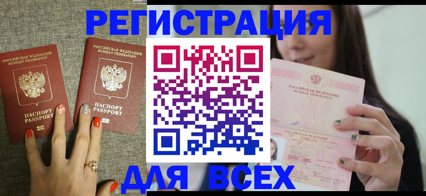 временная регистрация для всех в Тарко-Сале